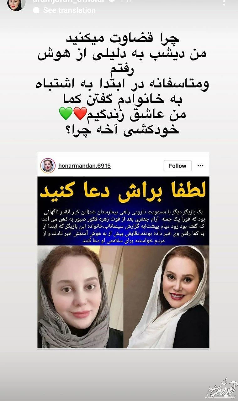 نوشته آرام جعفری در صفحه اینستاگرام خود